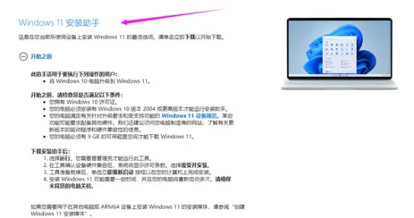 win11系统怎么升级-win11系统升级教程