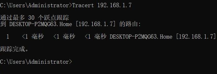 Win11如何使用Tracert命令