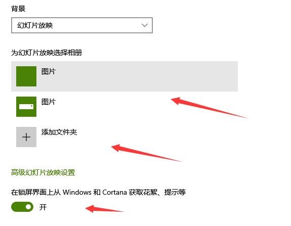 Win10如何设置锁屏壁纸自动切换