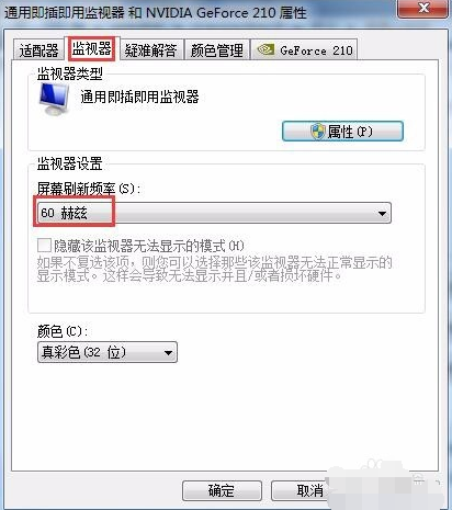 win7系统电脑桌面一直出现闪如何解决