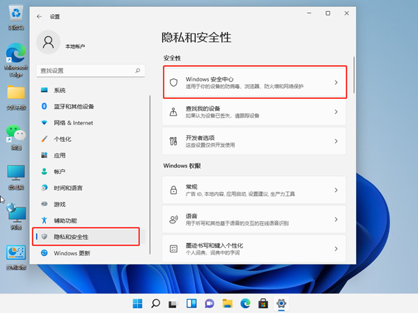 win11安全中心怎么关闭