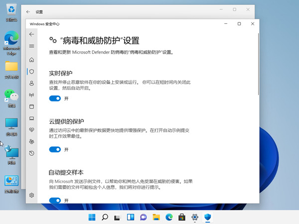 win11安全中心怎么关闭