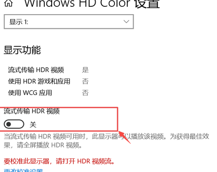 Win10系统hdr开启选项消失了如何解决