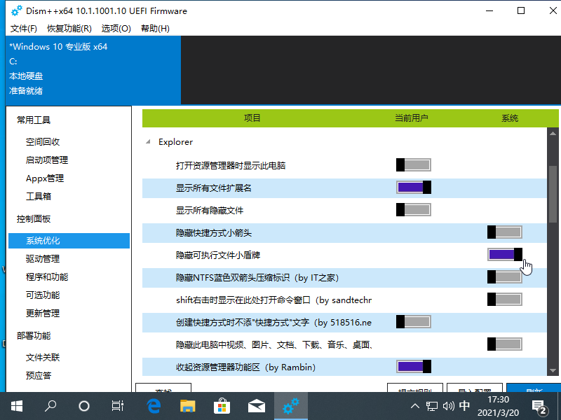 win10去除图标盾牌的方法