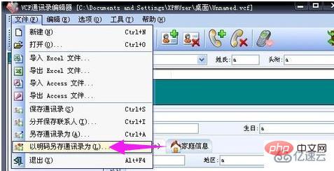 windows中vcf文件如何打开