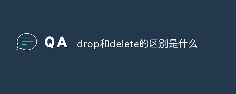 drop和delete的区别是什么