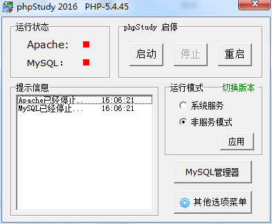 phpstudy 