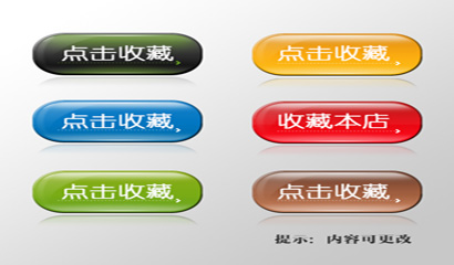 推荐10个商城网站必用的按钮素材png图片（包含psd文件）