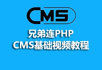 最新php开发企业网站实战项目视频教程共５部