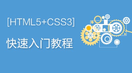 前端html5最新视频教程总结