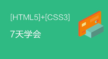 前端html5最新视频教程总结