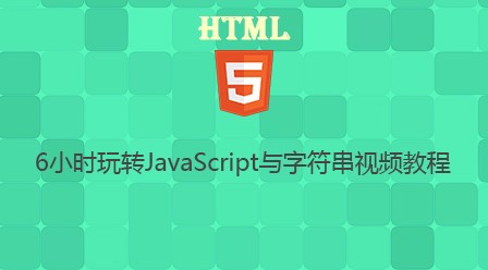 前端html5最新视频教程总结