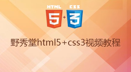 前端html5最新视频教程总结