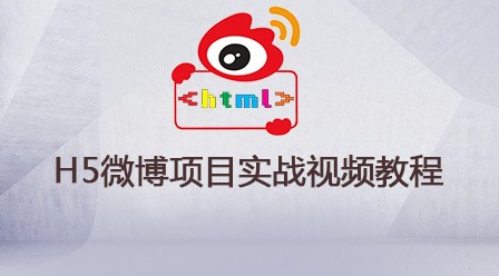 前端html5最新视频教程总结