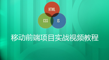 前端html5最新视频教程总结