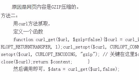 file_get_contents函数介绍与使用方法详解